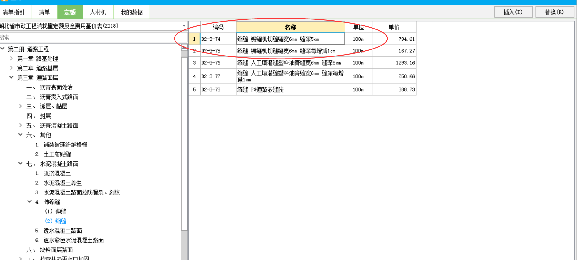 套哪個(gè)定額