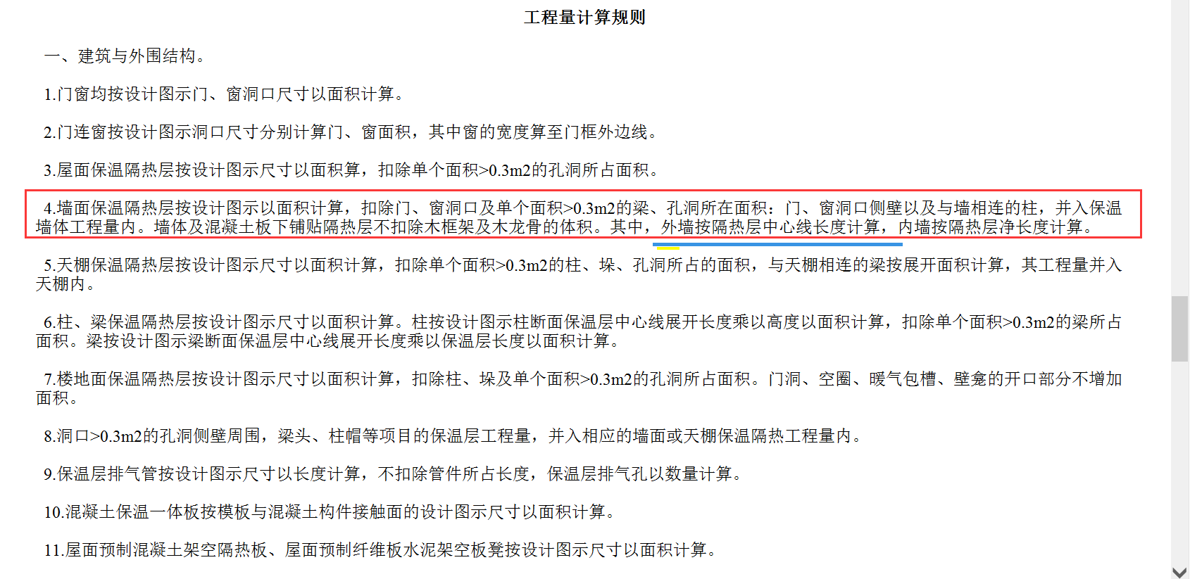 量長(zhǎng)度