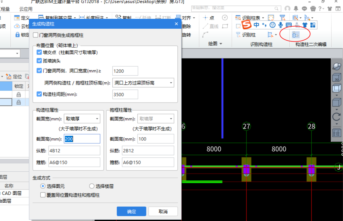 構造柱