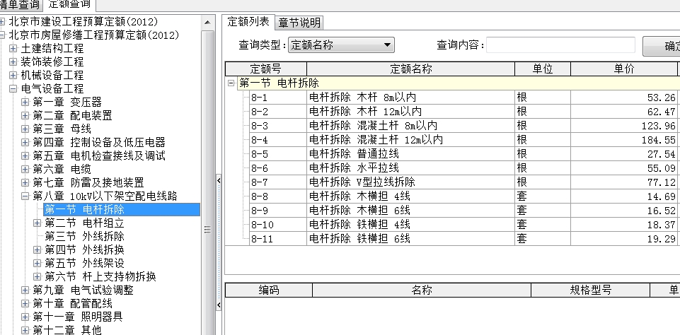 電桿拆除套什么定額