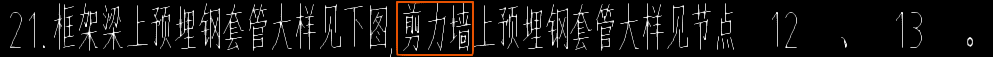 剪力墻