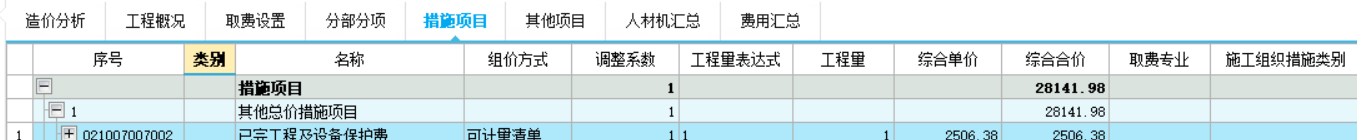 安全文明施工費