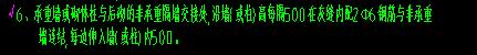 砌體加筋