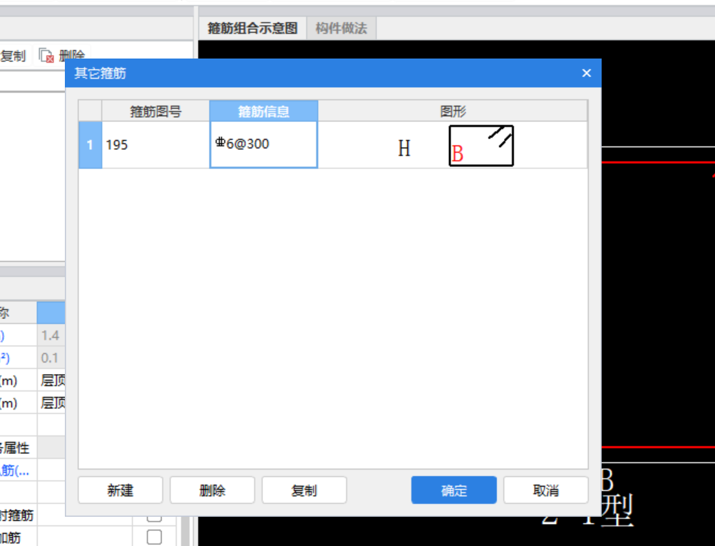 其他箍筋