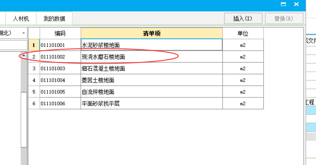 清單和定額