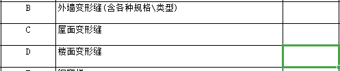 變形縫
