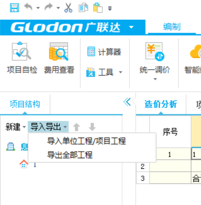 新建單位工程