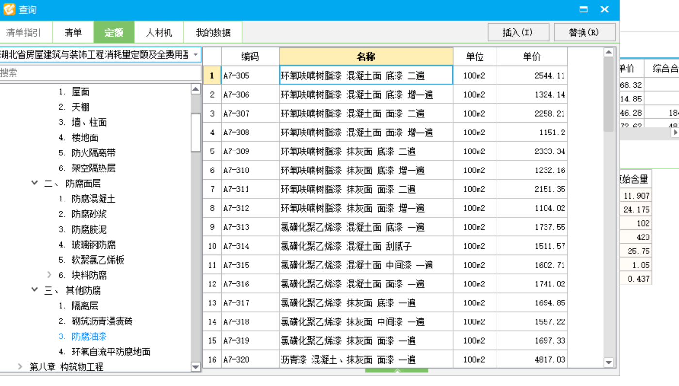 套什么定額