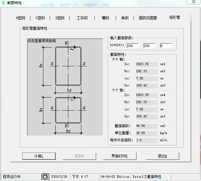 型鋼五金大全
