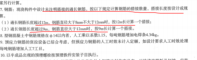 鋼筋搭接