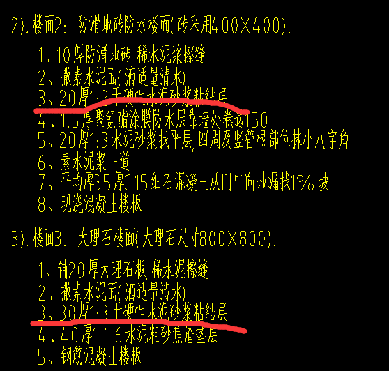 水泥砂漿結合層