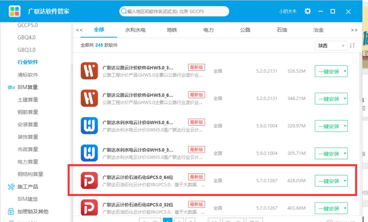 安裝工程