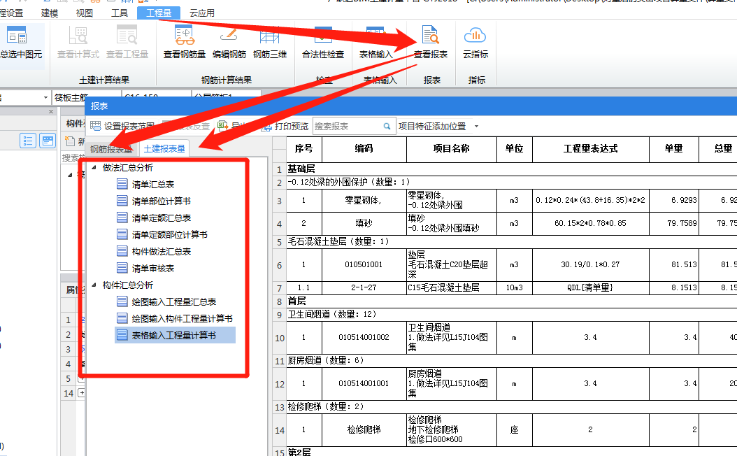 出工程量