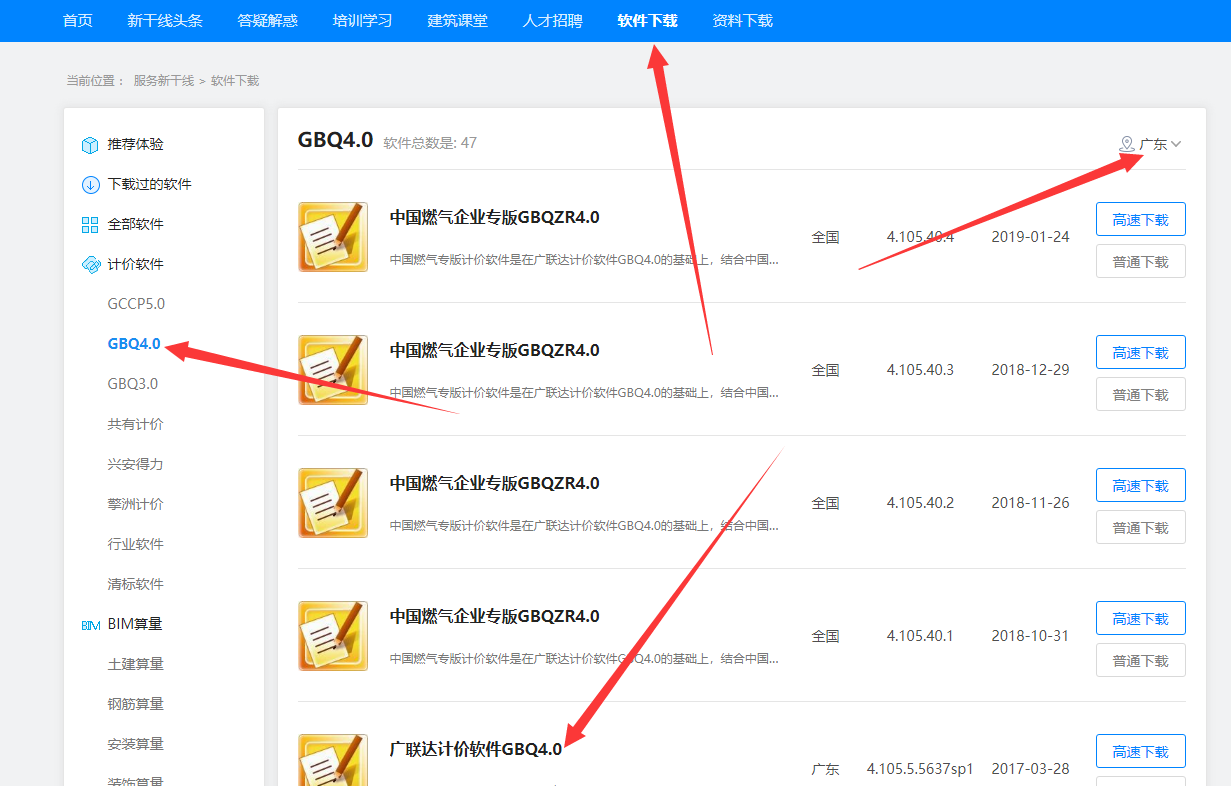 聯達計價軟件