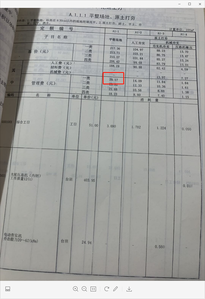 定額書