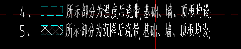 后澆帶