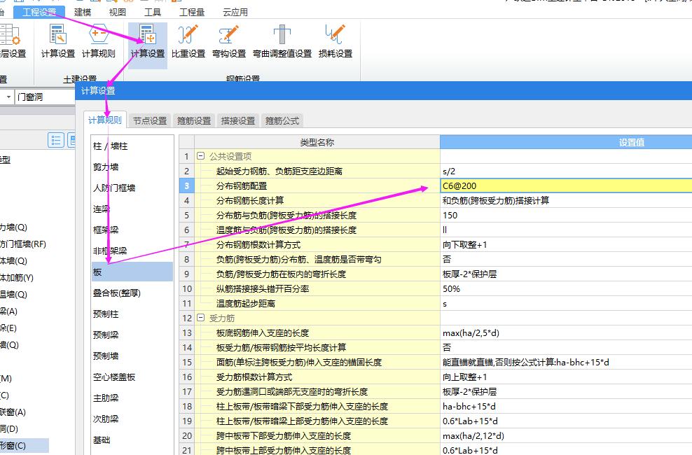 板頂扣筋
