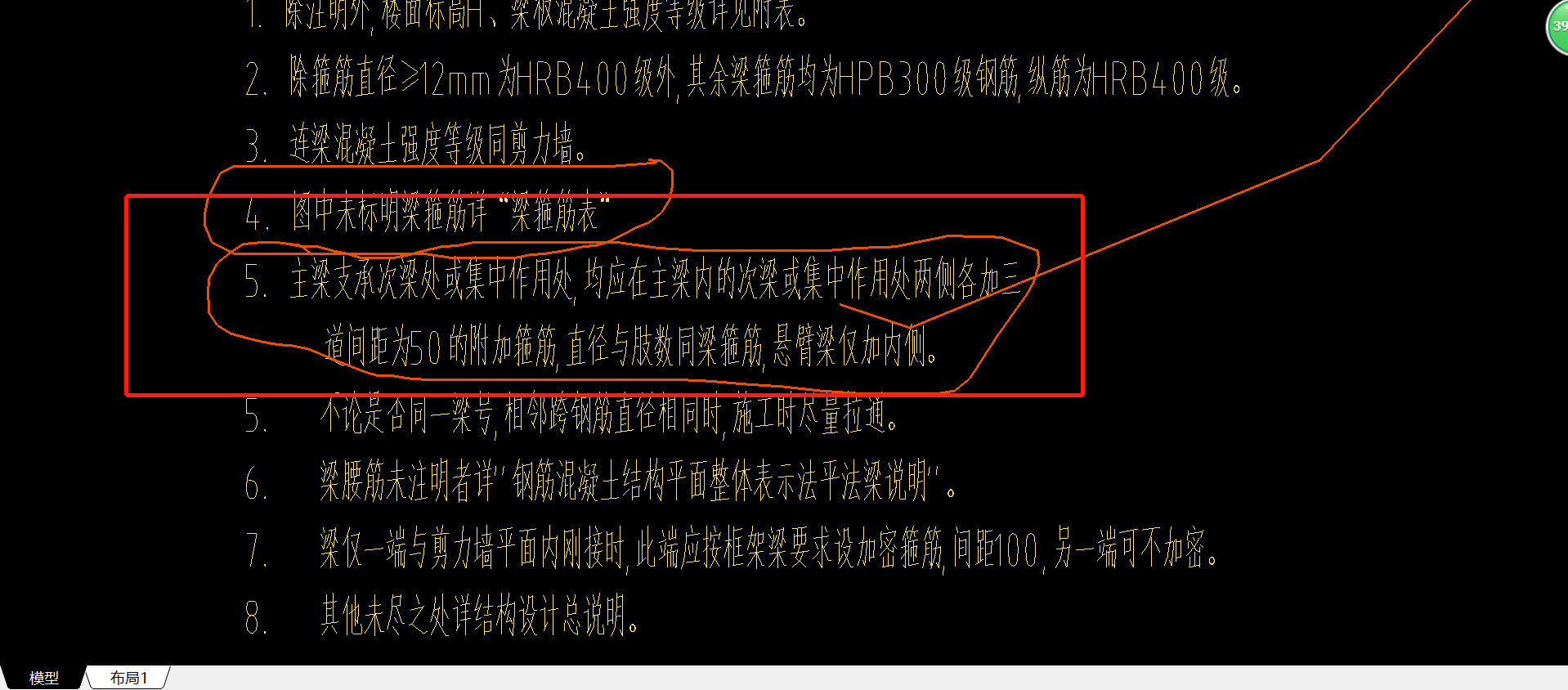 次梁