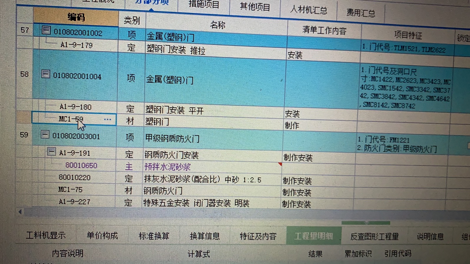 套子目