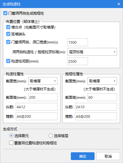 生成構造柱