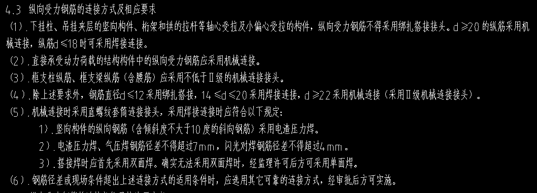 搭接