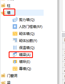 暗梁