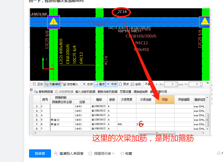 次梁加筋