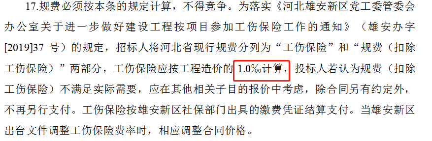 安全文明施工費