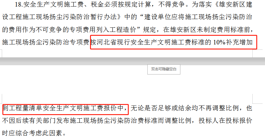 安全文明施工