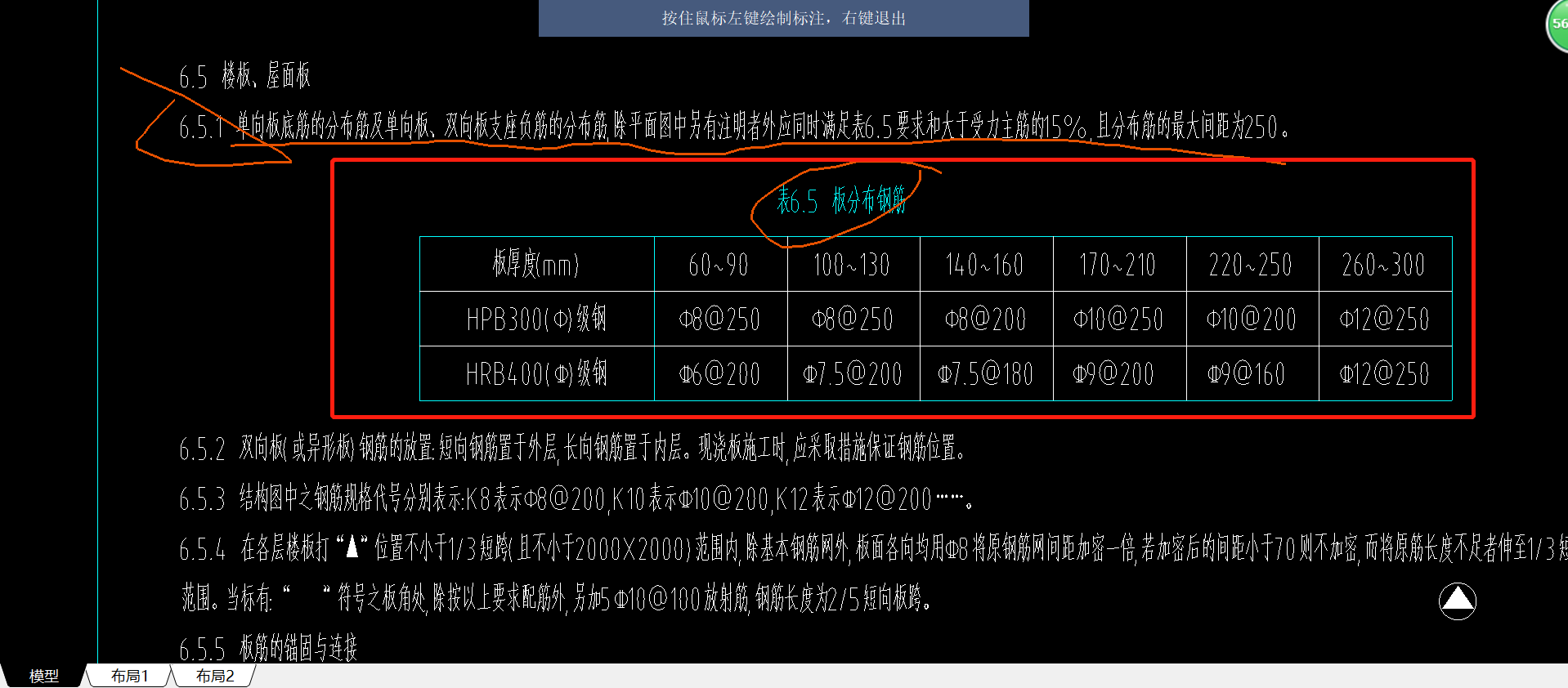 分布鋼筋