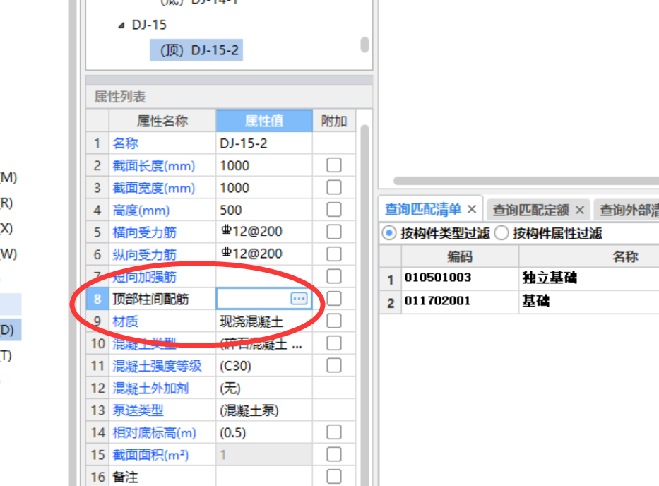 獨立基礎(chǔ)