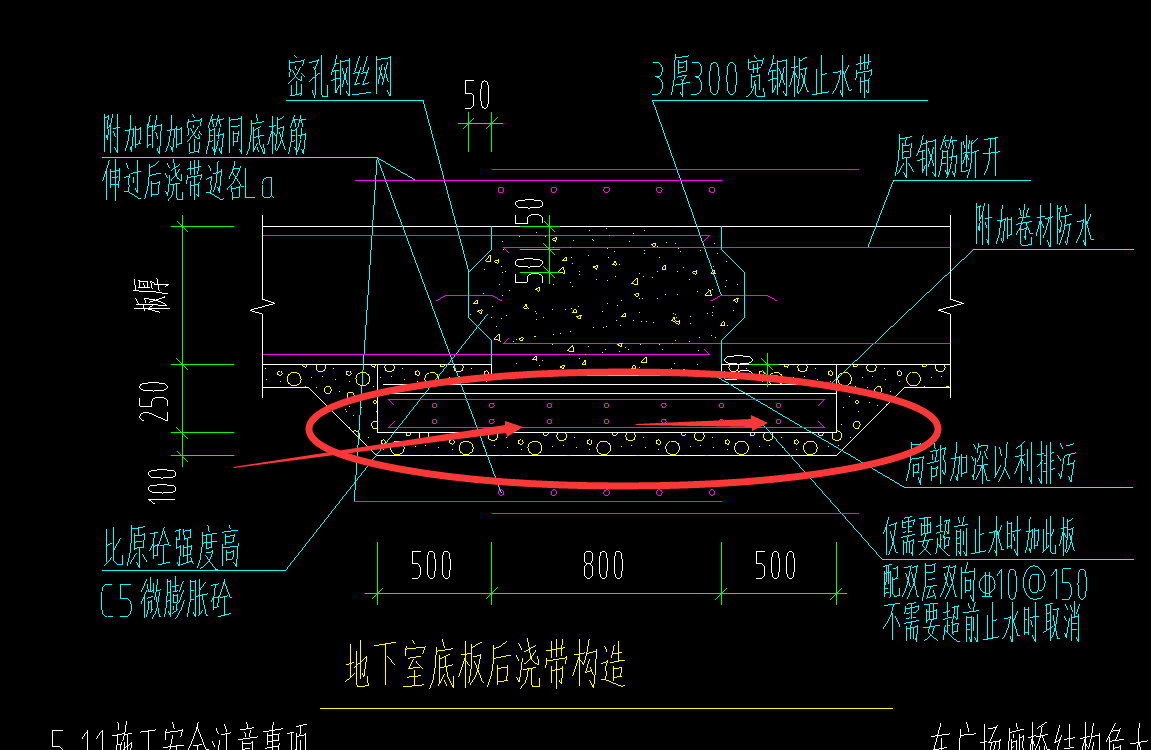 后澆帶