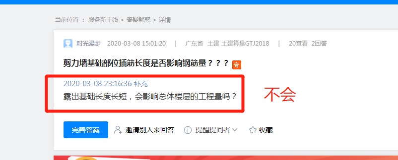 插筋