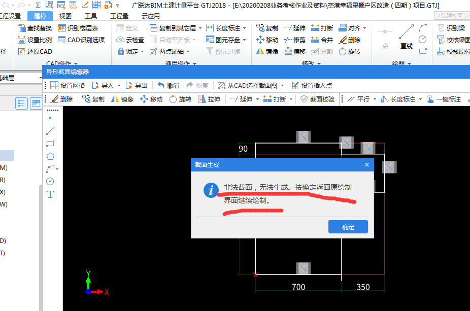 異型梁