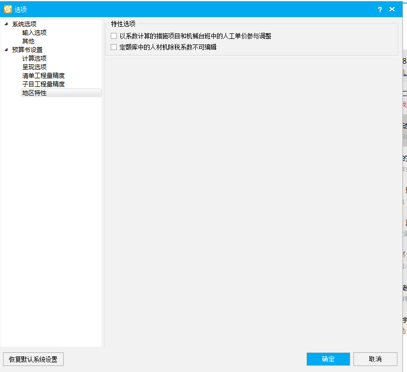 計(jì)價(jià)軟件