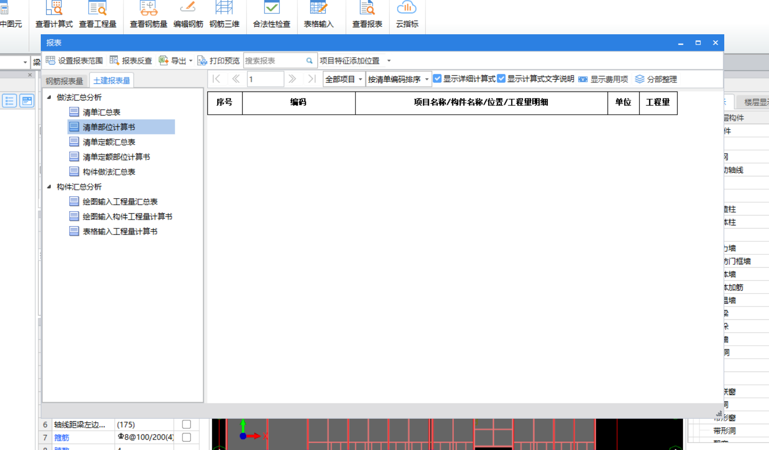計(jì)算書