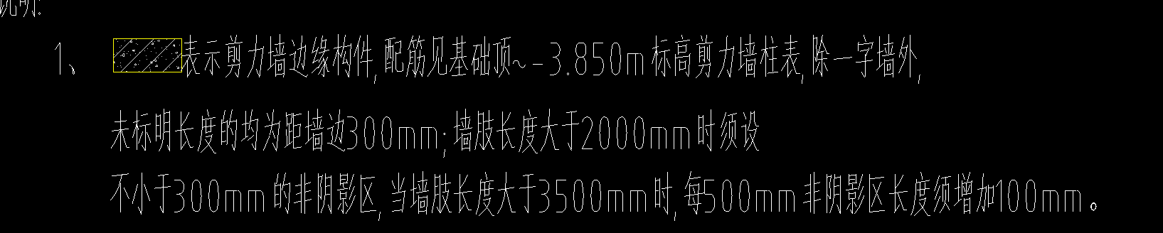剪力墻
