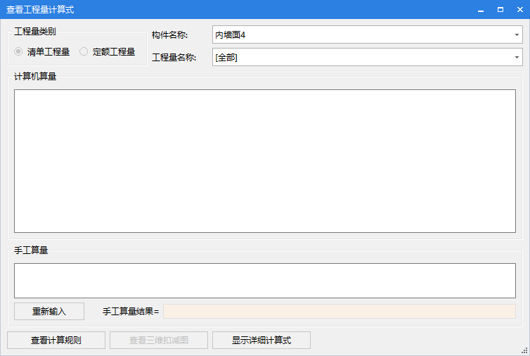 查看工程量