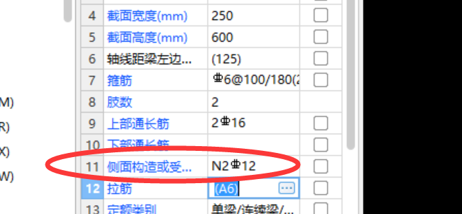 受扭鋼筋
