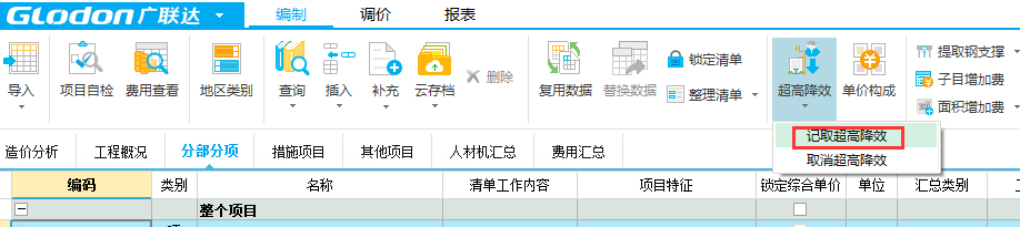 超高費(fèi)