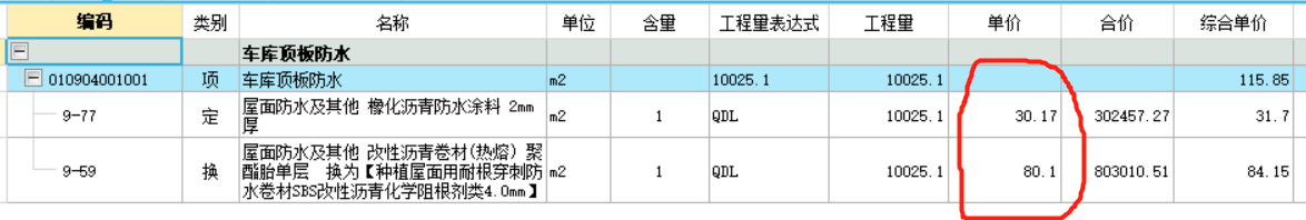 修改定額單價