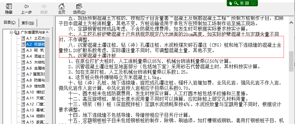 樁