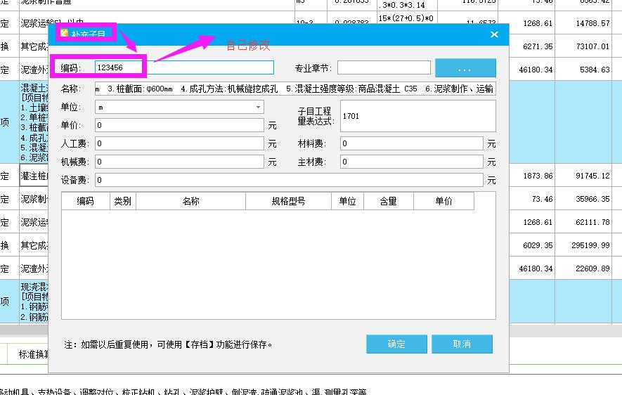 主材