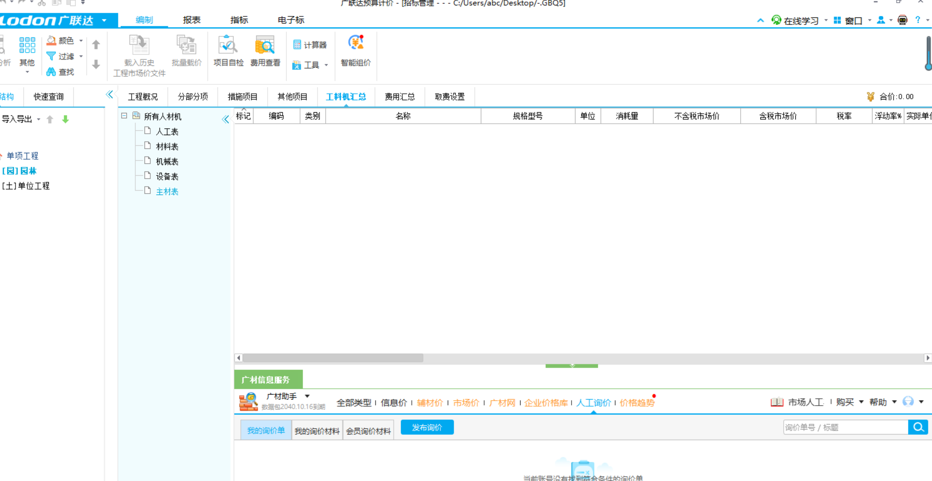 云計價