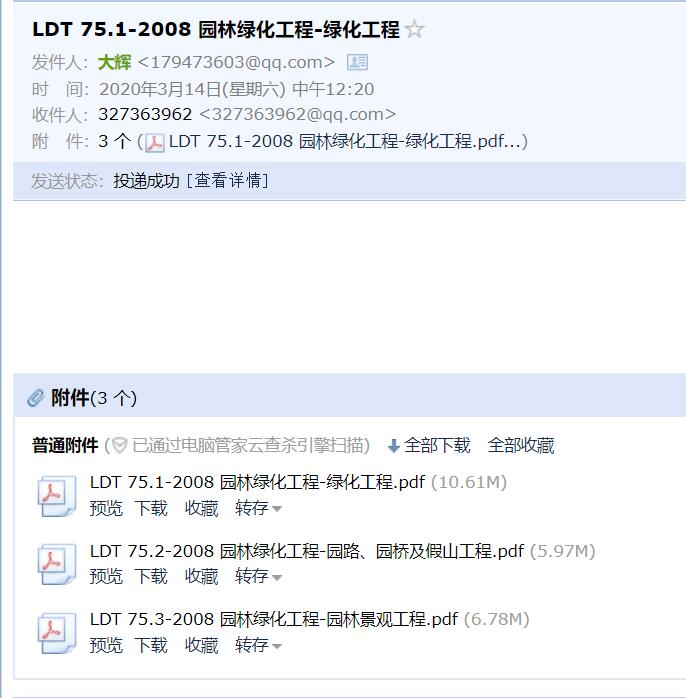 園林綠化