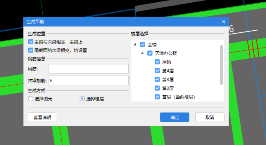 次梁加筋