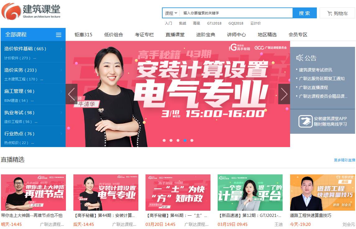 算量