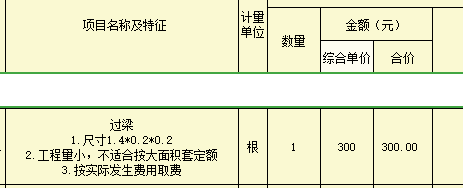 過梁