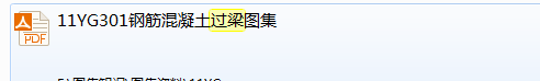 過梁