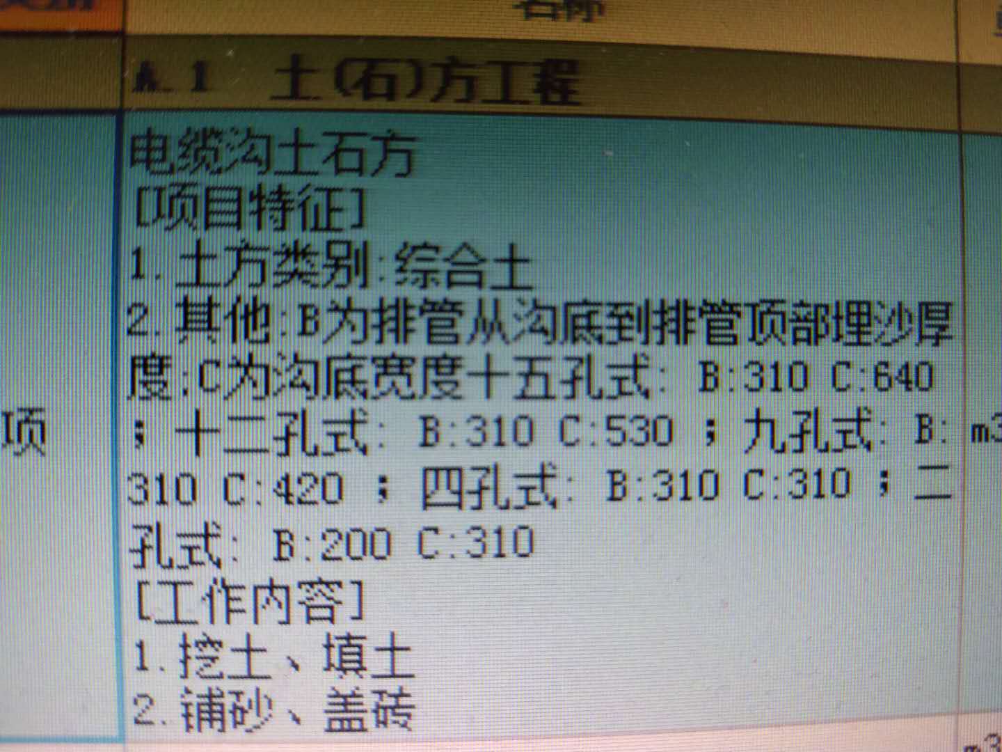 管溝